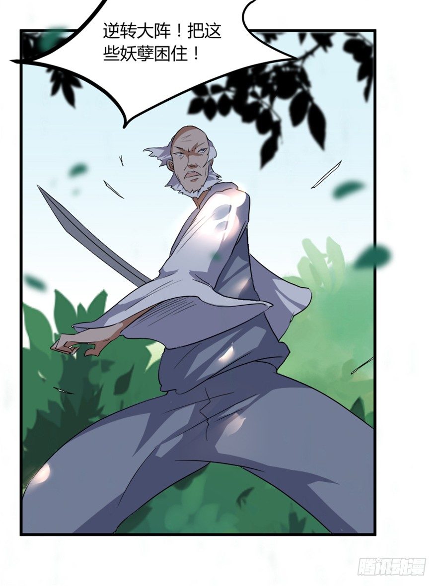 17 华山祖师陈元道-第18话