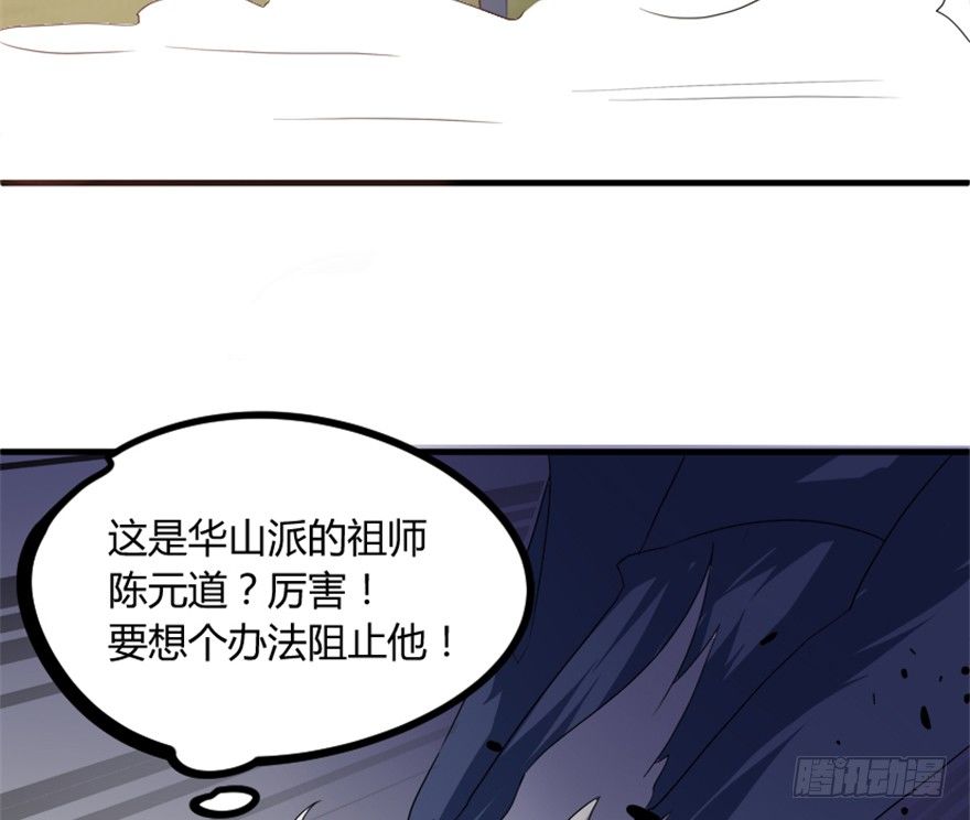 17 华山祖师陈元道-第18话