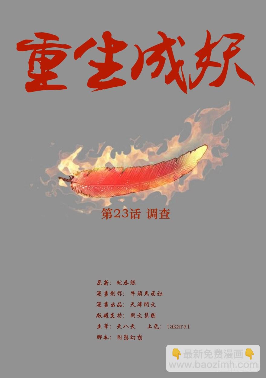 23 调查(1/2)-第24话