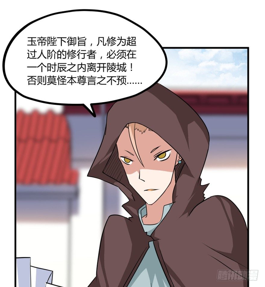 29 玉帝下凡欲何为-第30话