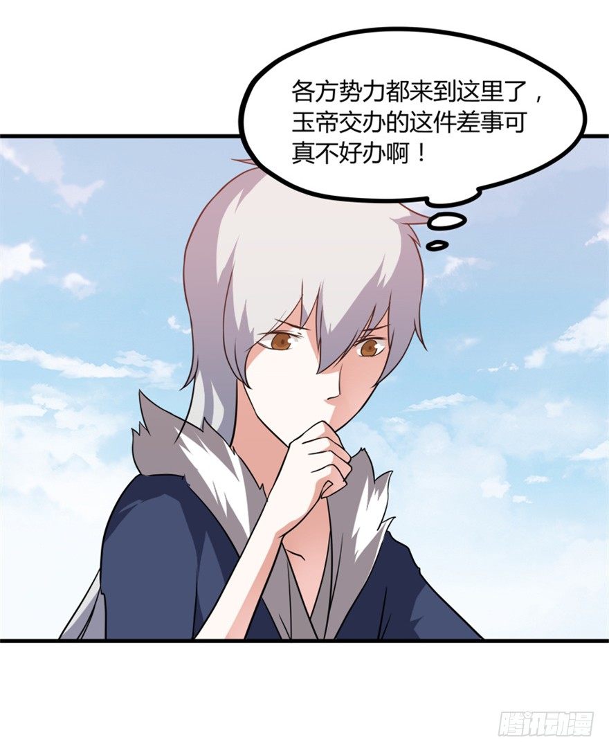 29 玉帝下凡欲何为-第30话