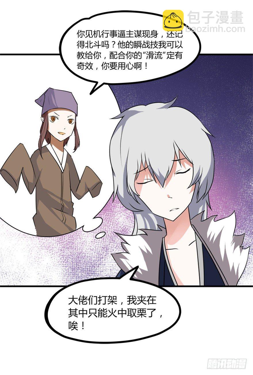 29 玉帝下凡欲何为-第30话