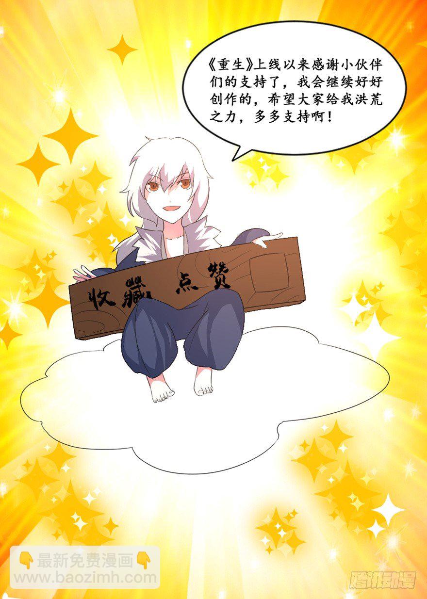 29 玉帝下凡欲何为-第30话