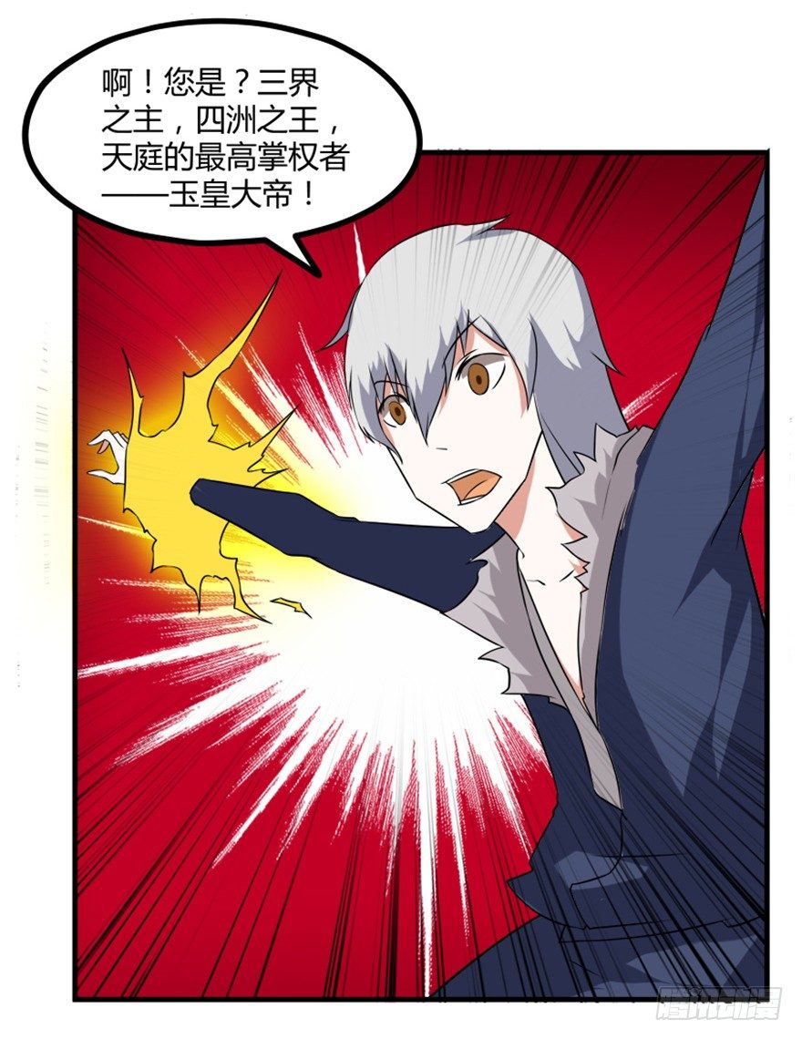 29 玉帝下凡欲何为-第30话