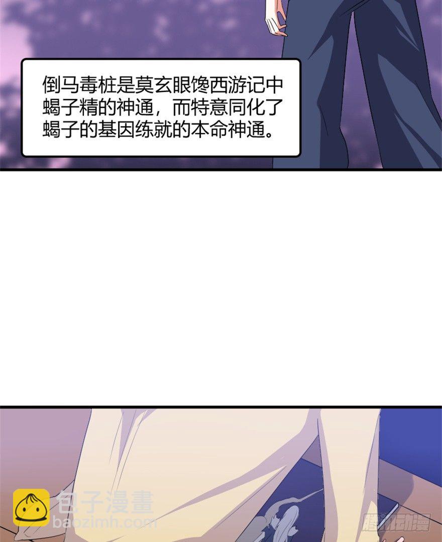 33 北斗身陨局势现-第34话