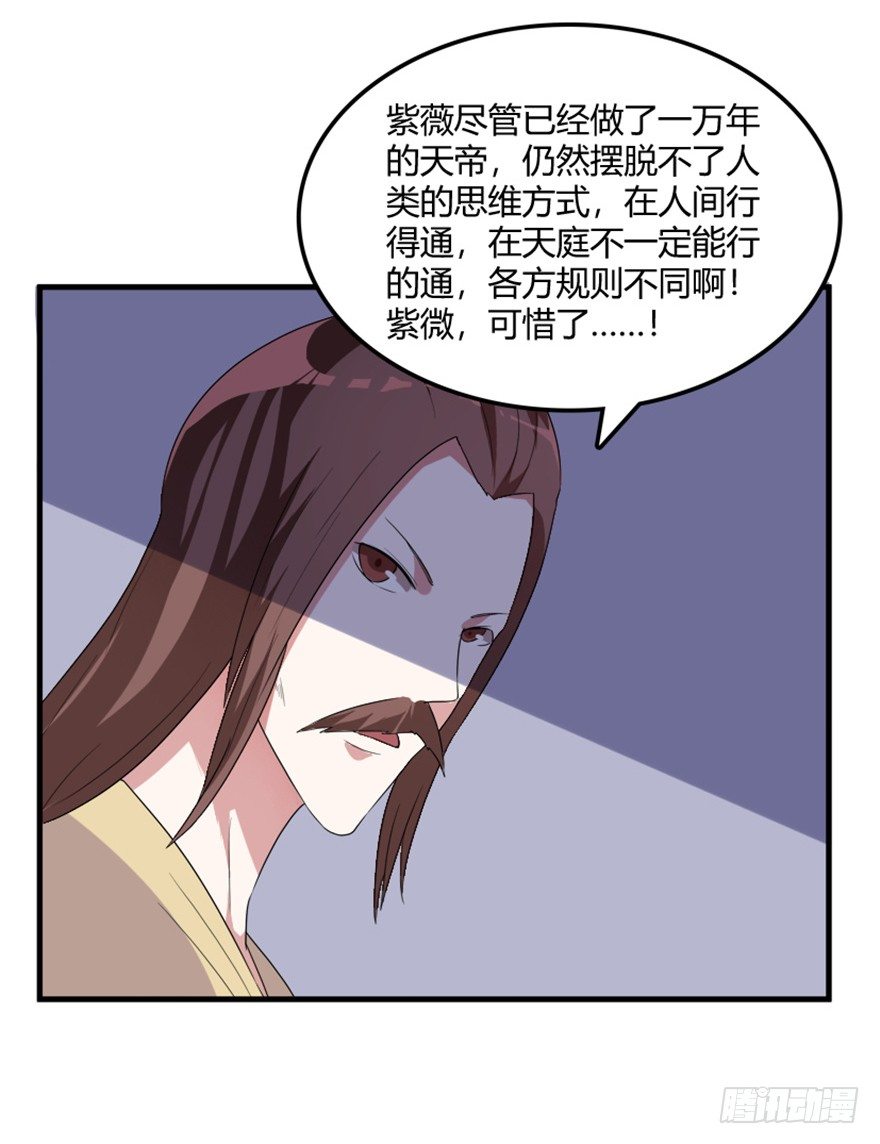 33 北斗身陨局势现-第34话