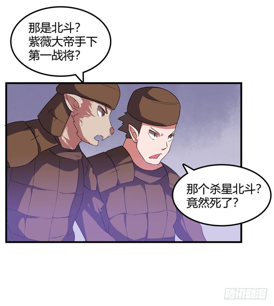 33 北斗身陨局势现-第34话