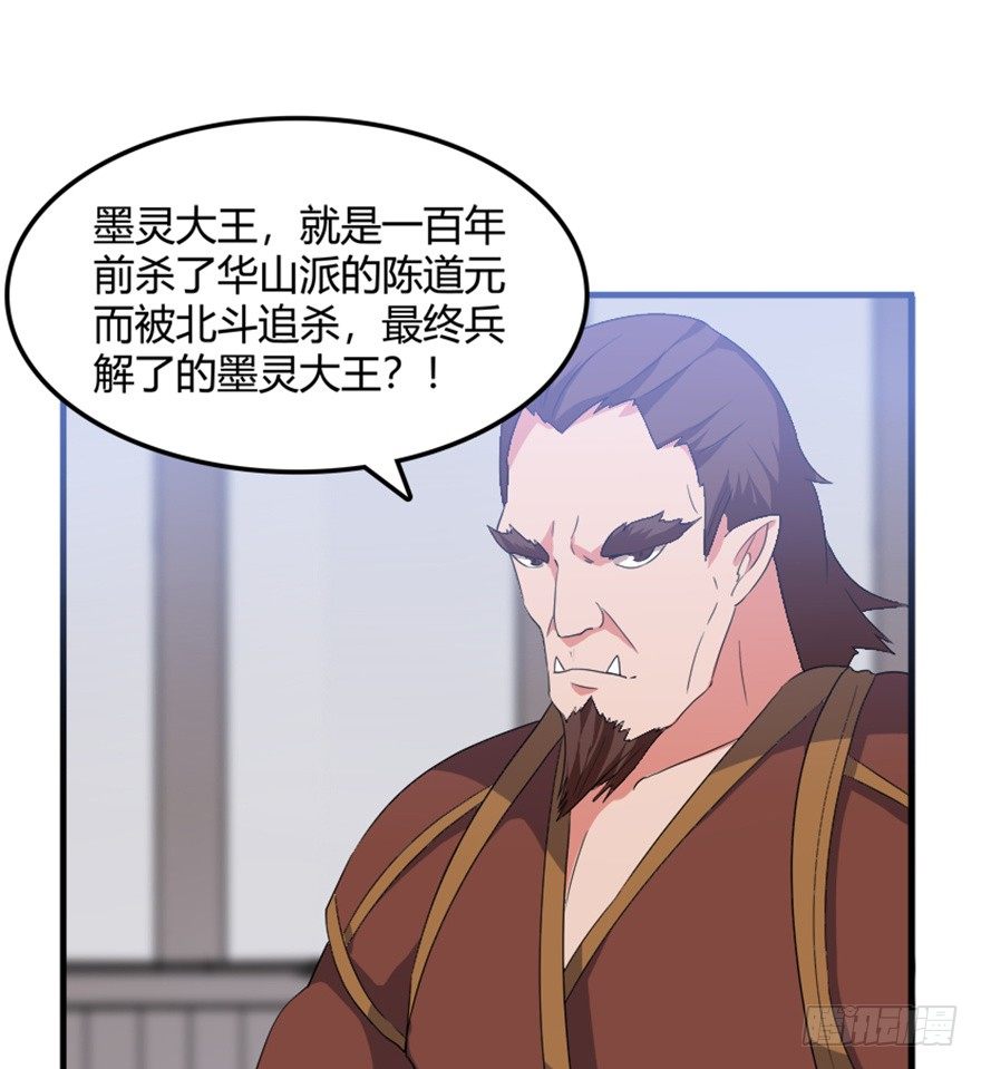 33 北斗身陨局势现-第34话