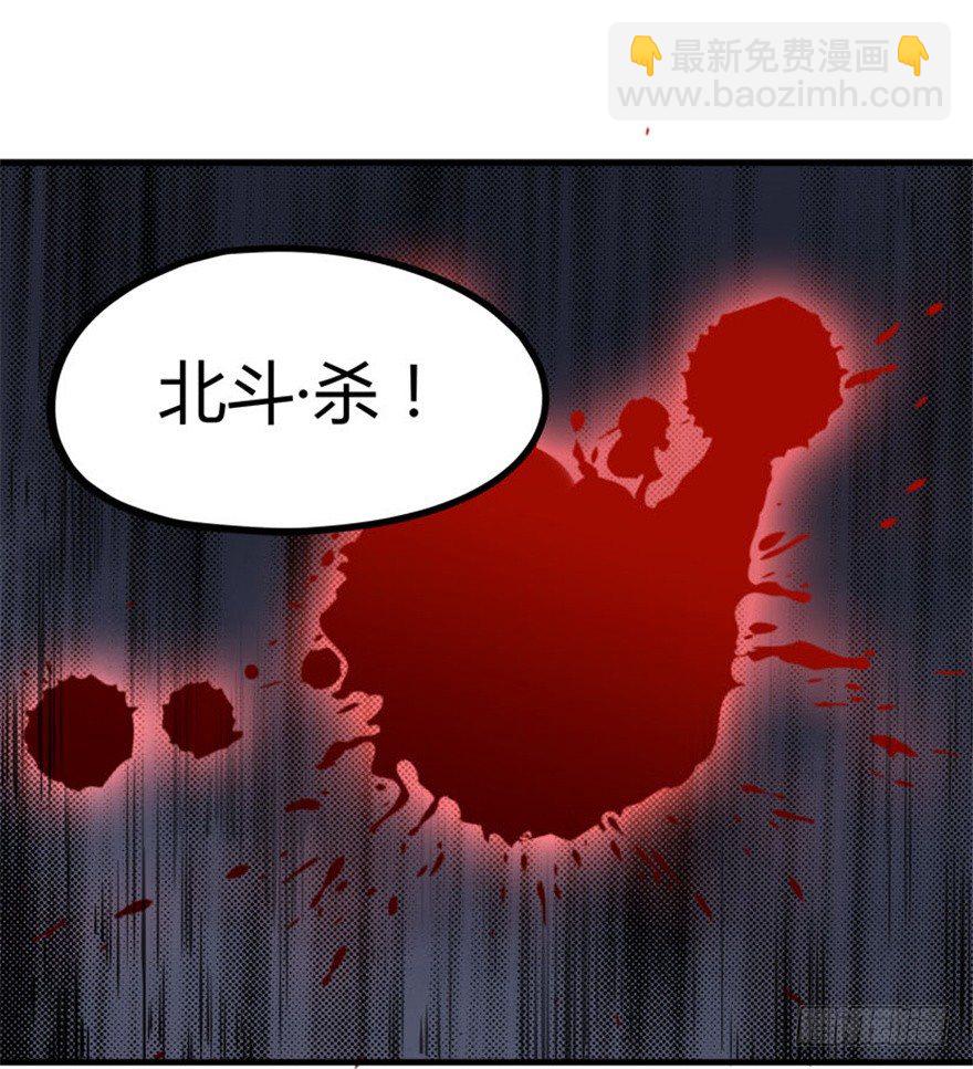 33 北斗身陨局势现-第34话