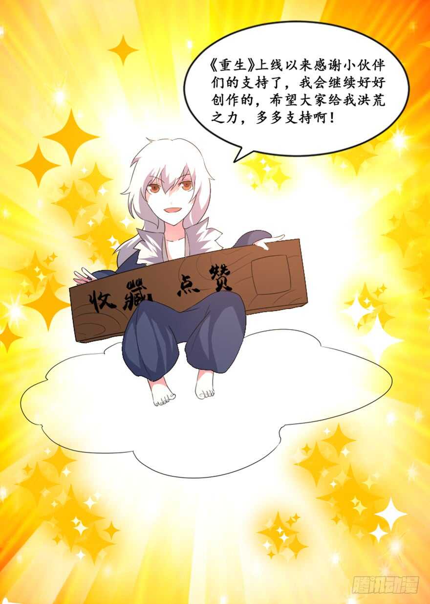 36 前世记忆造逆转-第38话