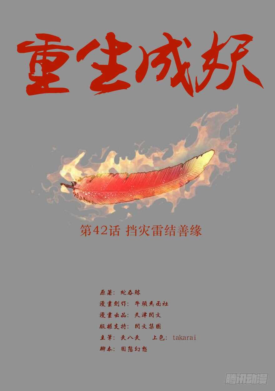 42 挡灾雷结善缘-第44话