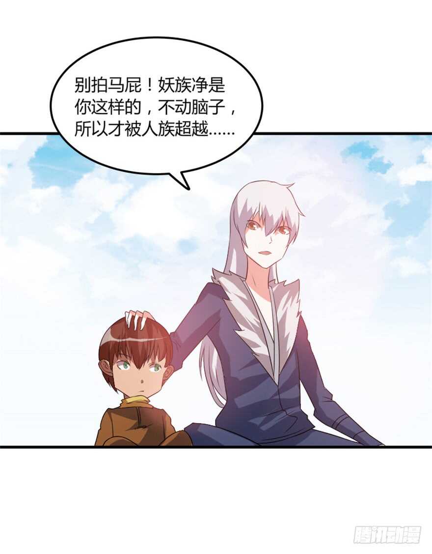 46 人族和妖族-第48话