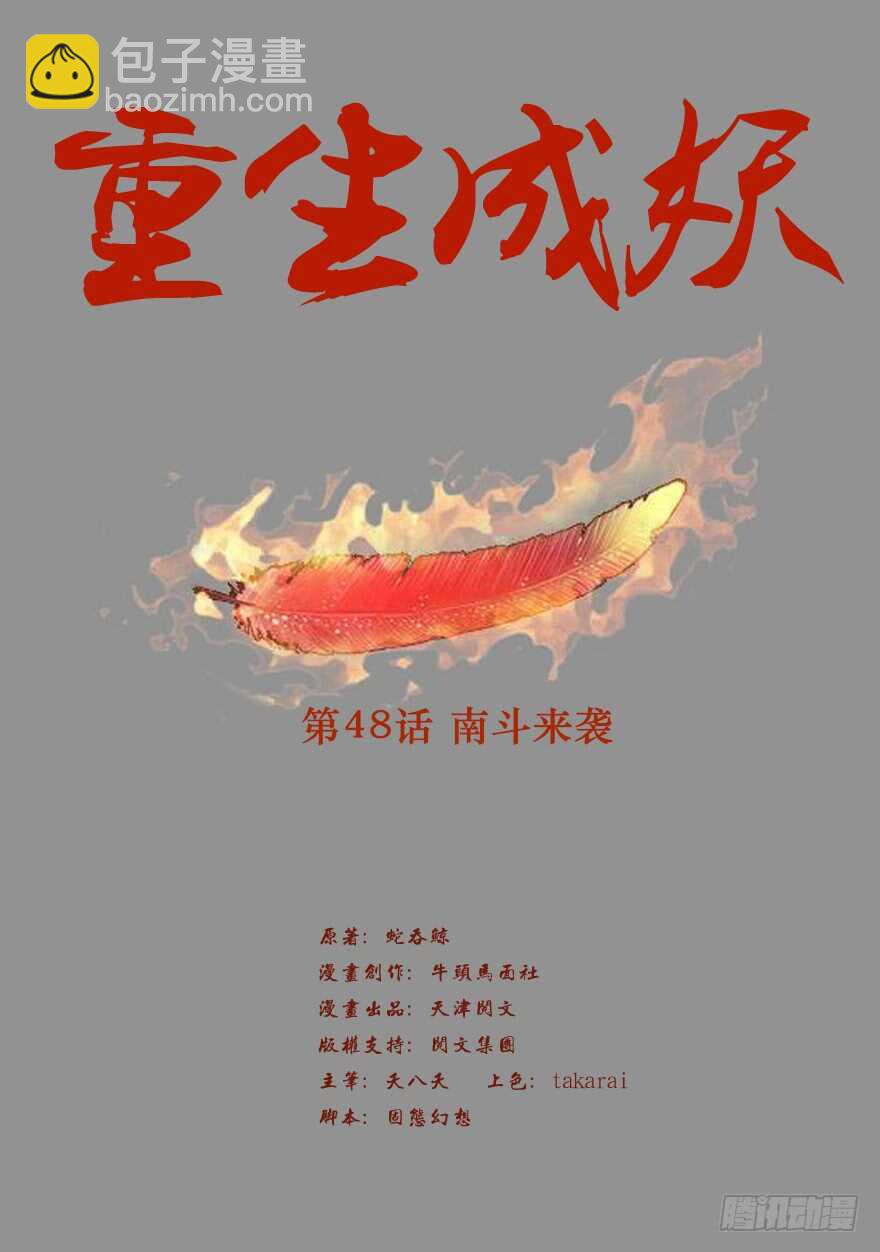 48 南斗来袭-第50话