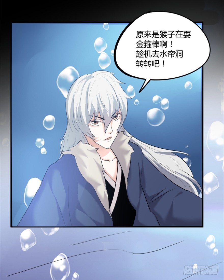 7 我在龙宫打秋风-第8话