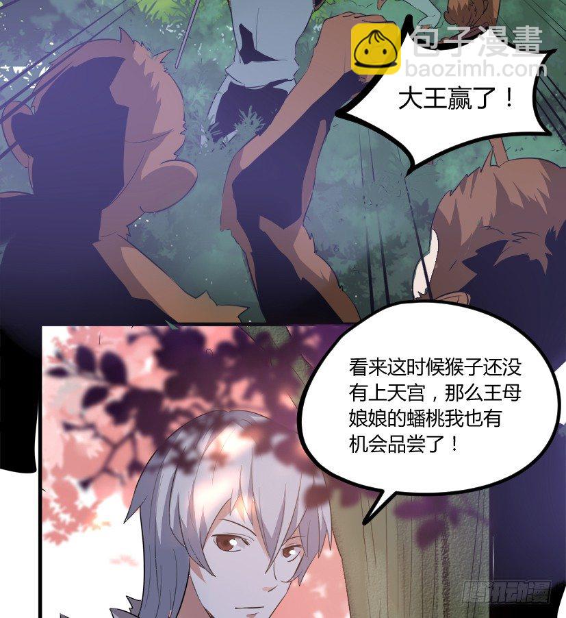 9 花果山猴王战天兵-第10话