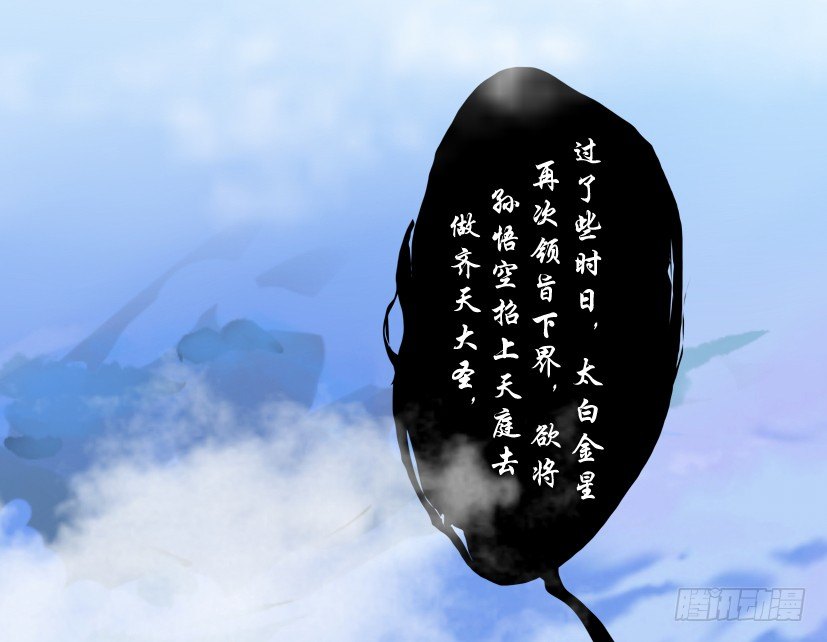 9 花果山猴王战天兵-第10话