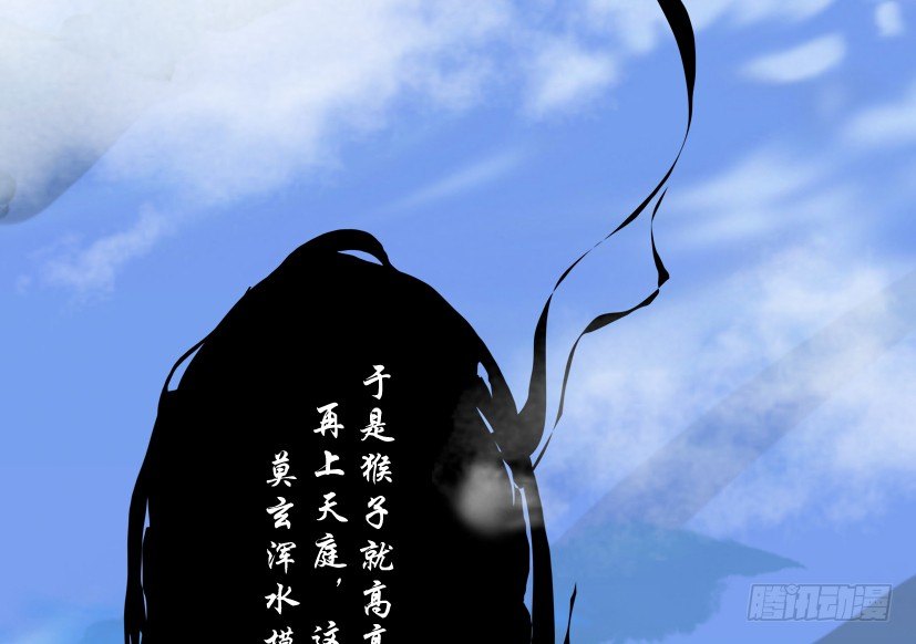 9 花果山猴王战天兵-第10话