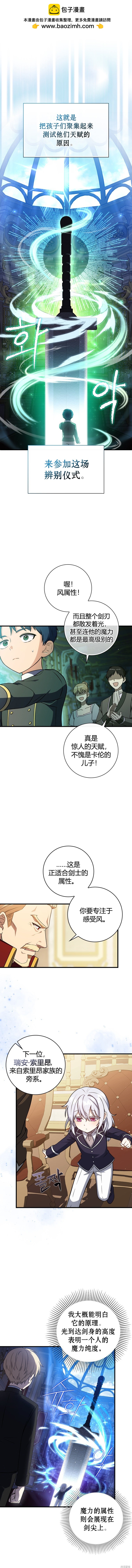 重生刺客是天才劍士 - 第4話 - 2