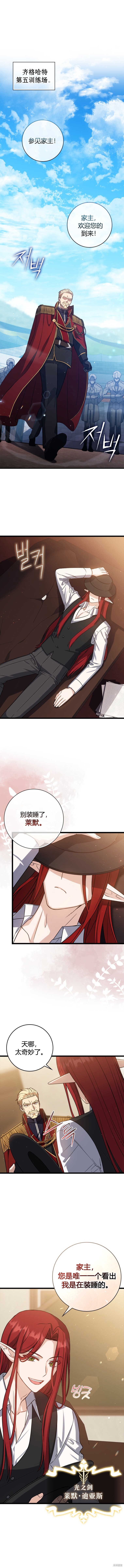 重生刺客是天才劍士 - 第6話 - 1