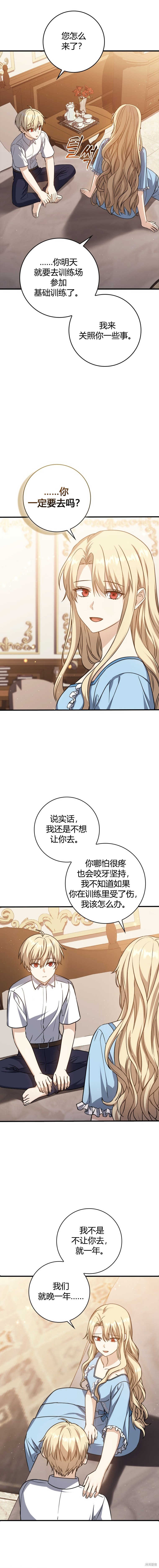 重生刺客是天才劍士 - 第6話 - 1