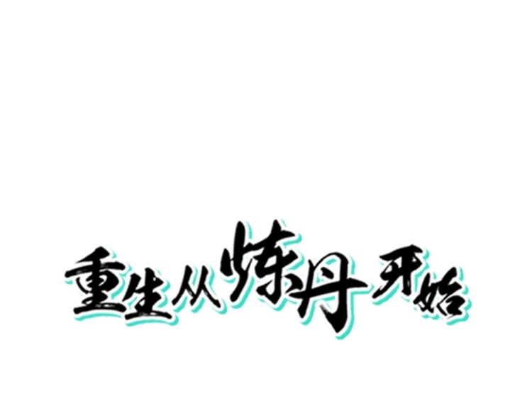 第13话 在乎之人(1/3)-第14话