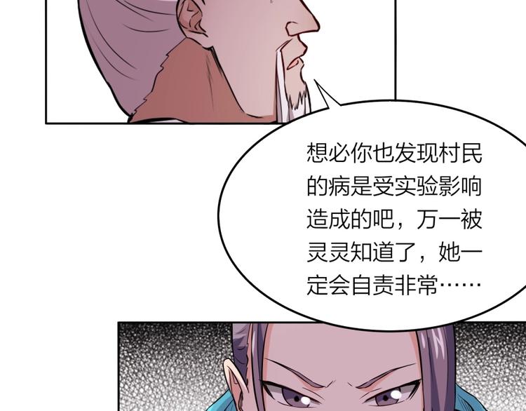 第23话 炼丹天才的梦想(1/3)-第24话