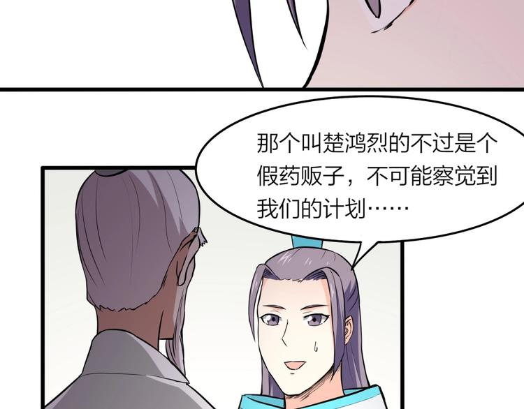 第23话 炼丹天才的梦想(1/3)-第24话