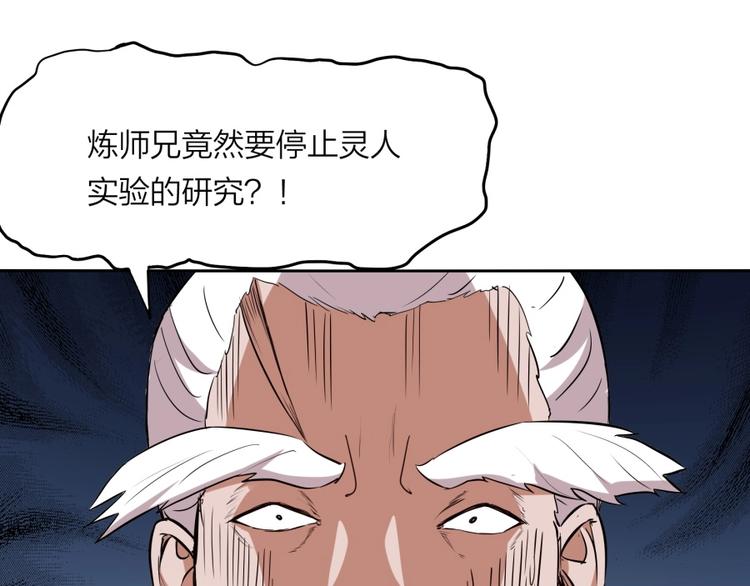第23话 炼丹天才的梦想(1/3)-第24话