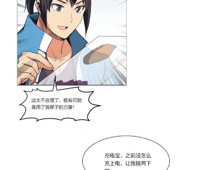 第29话 充电攻略(1/3)-第30话