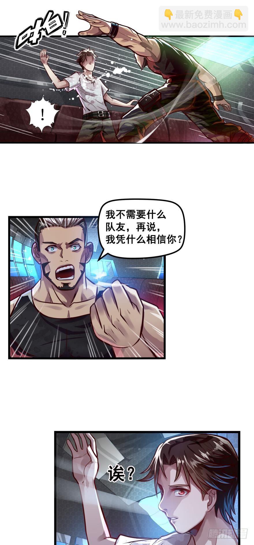 被背叛后的重生&middot;下-第2话