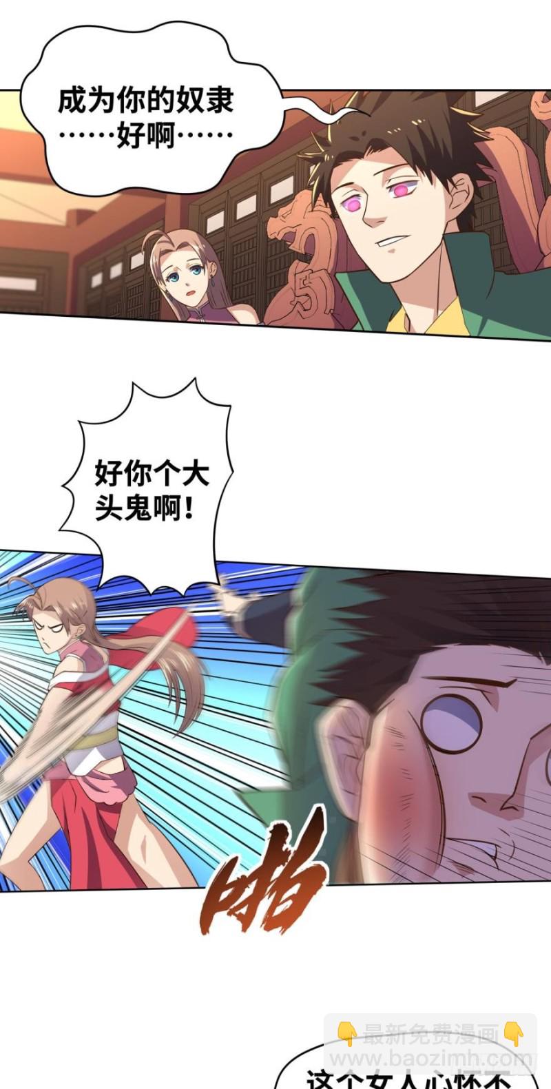 你想怎样，人家都依你哟~-第102话