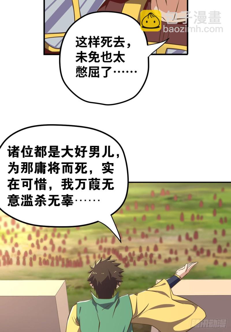 江山还是美人？-第104话