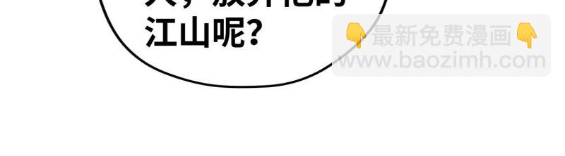 江山还是美人？-第104话