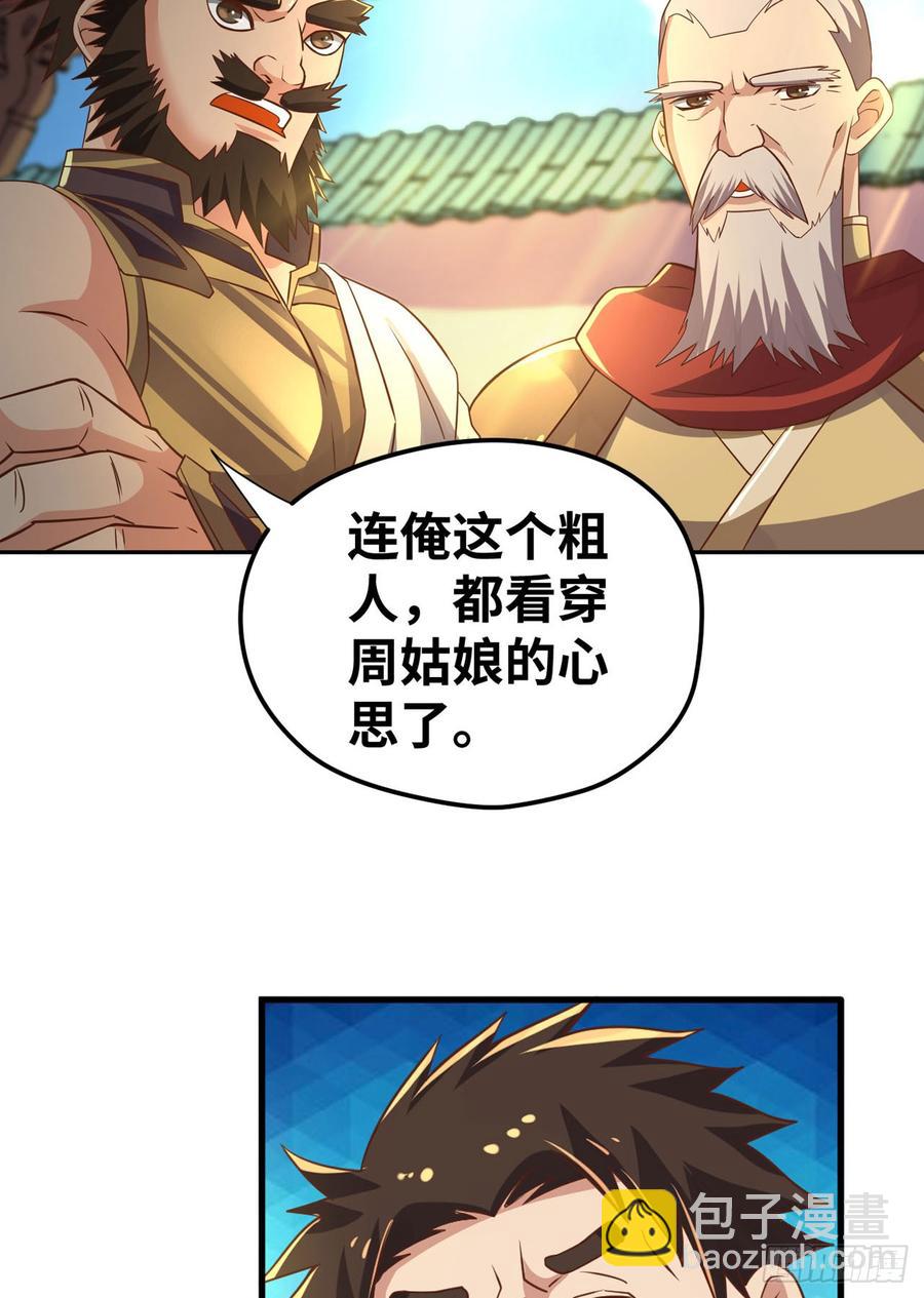 不解风情-第106话