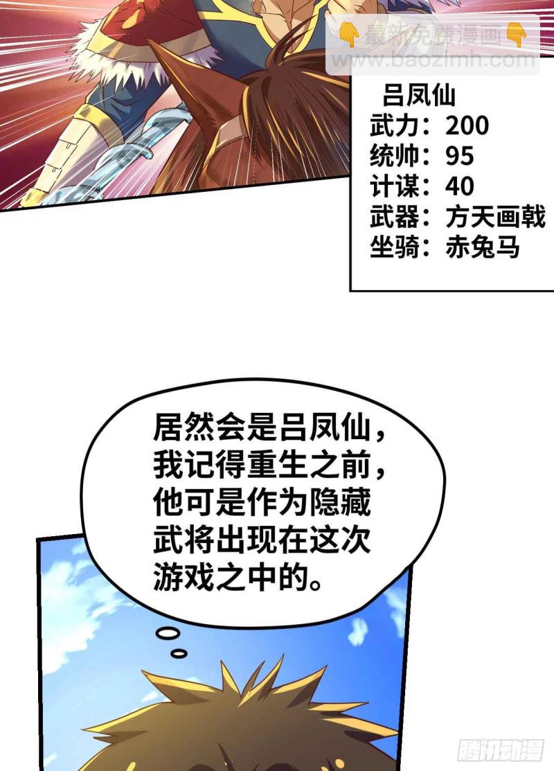 神级武将！-第112话