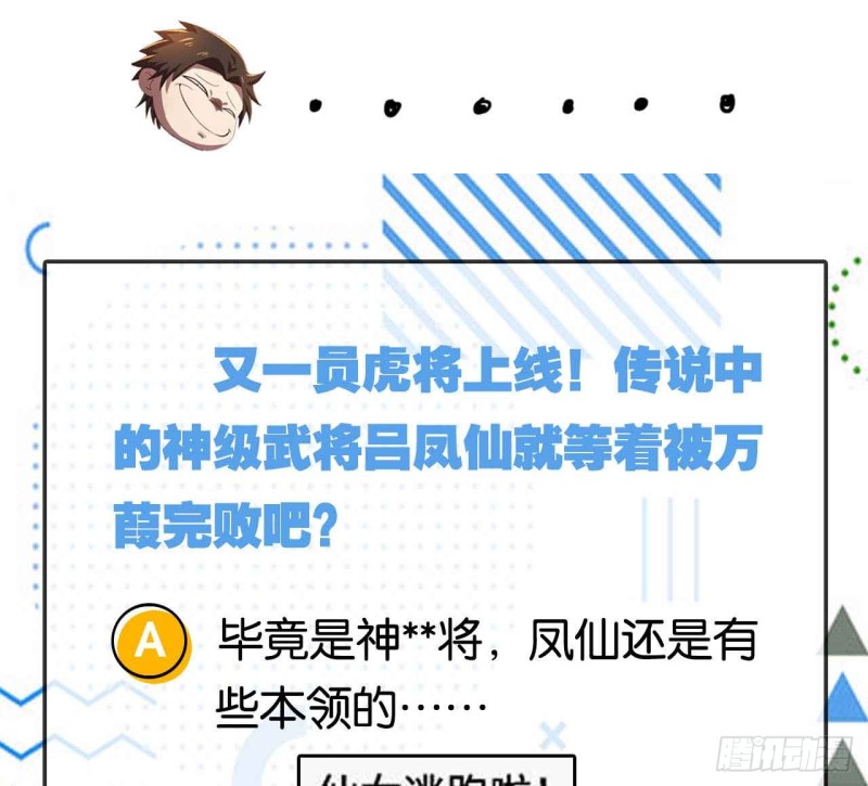 神级武将！-第112话