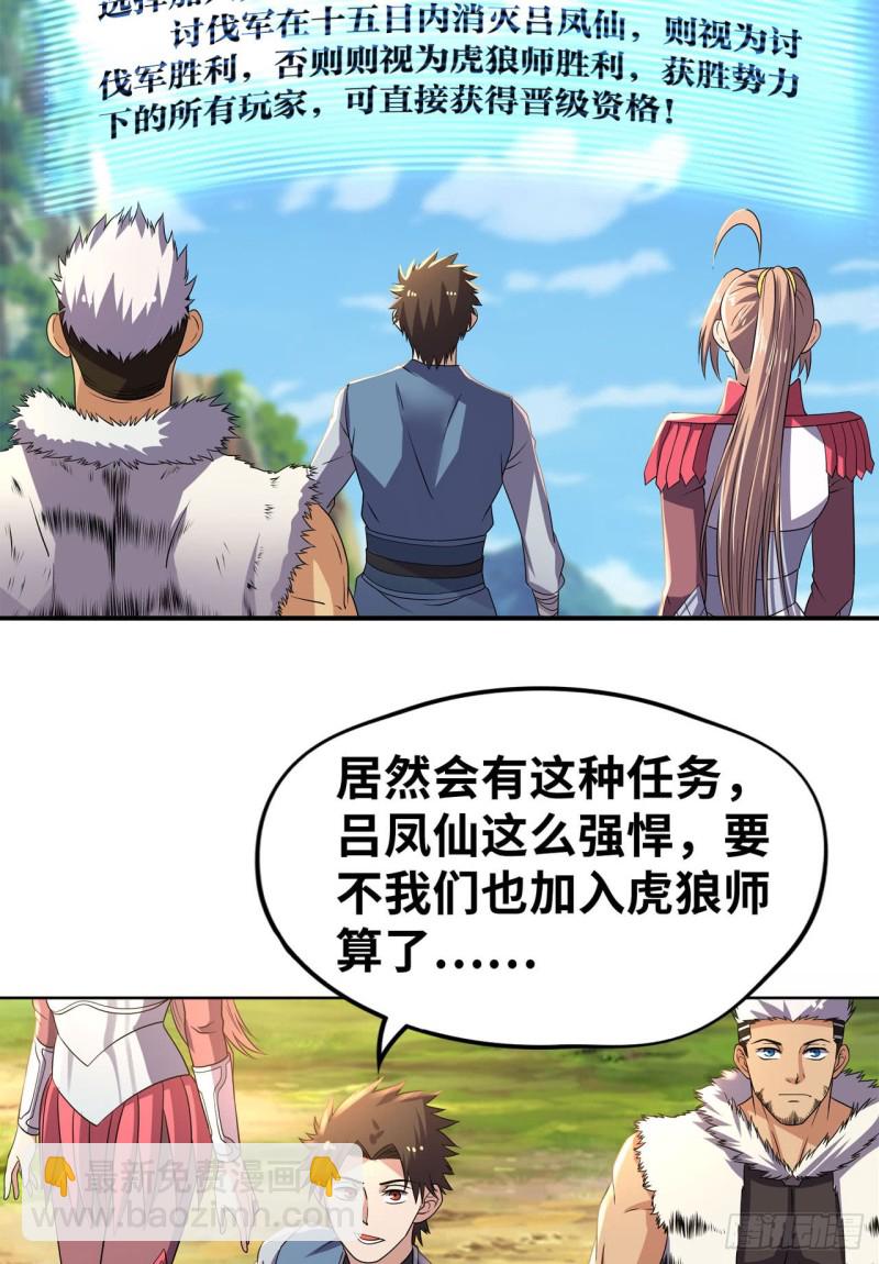 虎狼师or讨伐军？-第118话