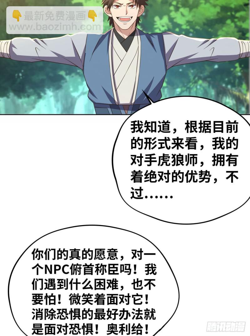 虎狼师or讨伐军？-第118话