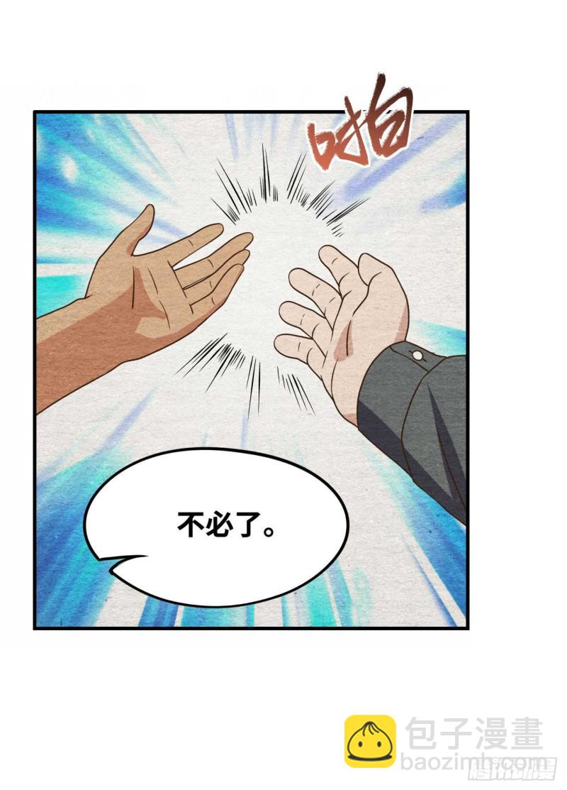 和我好好干一场-第120话