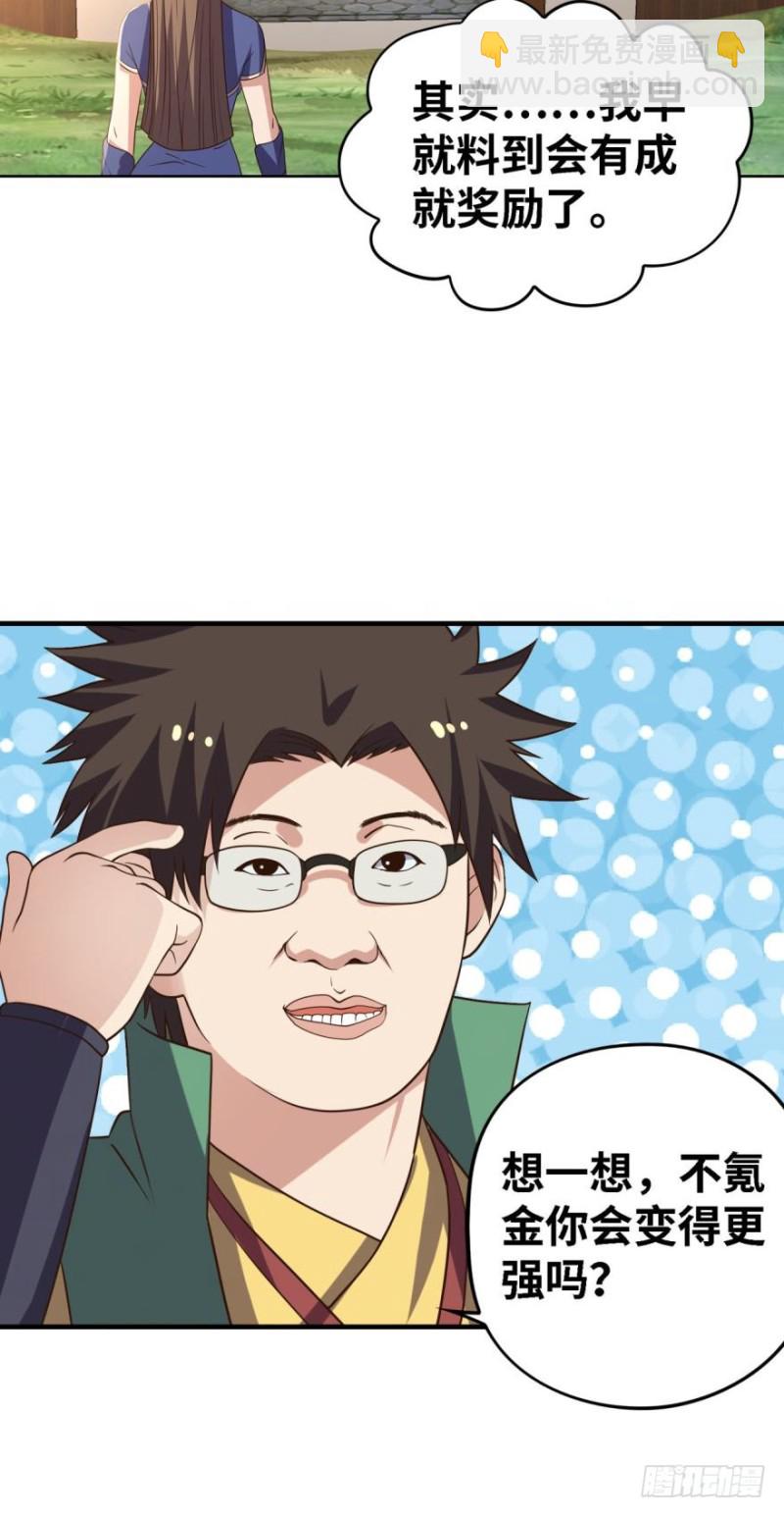 不氪金你还想变强？-第122话