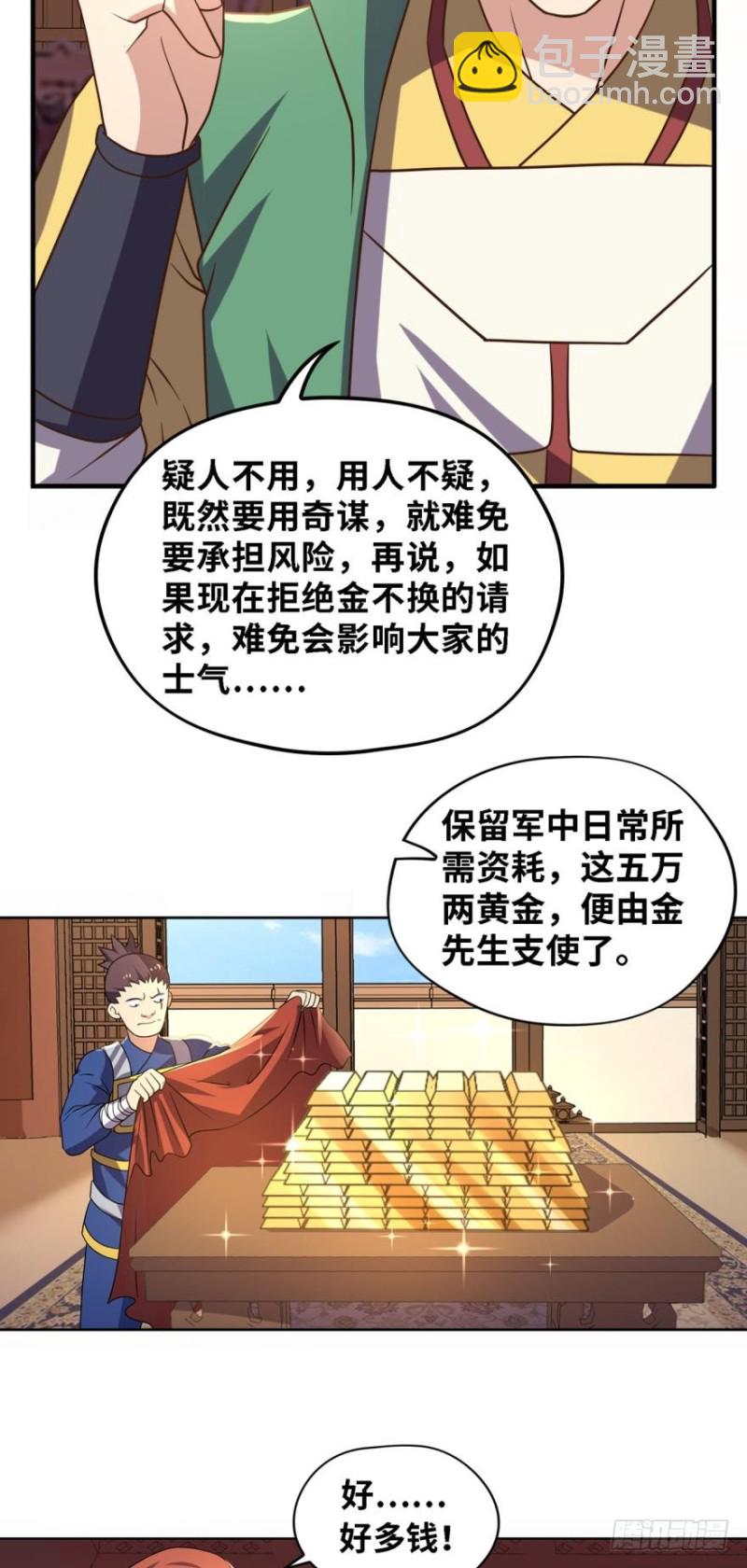 不氪金你还想变强？-第122话