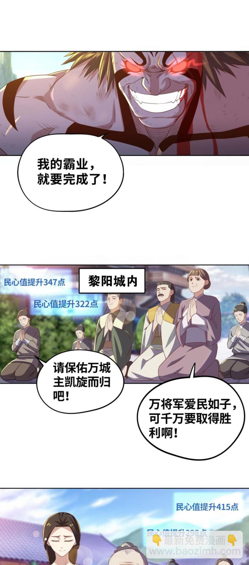 万民齐心-第128话