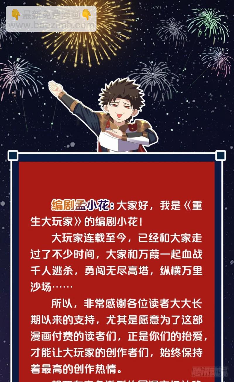 万民齐心-第128话