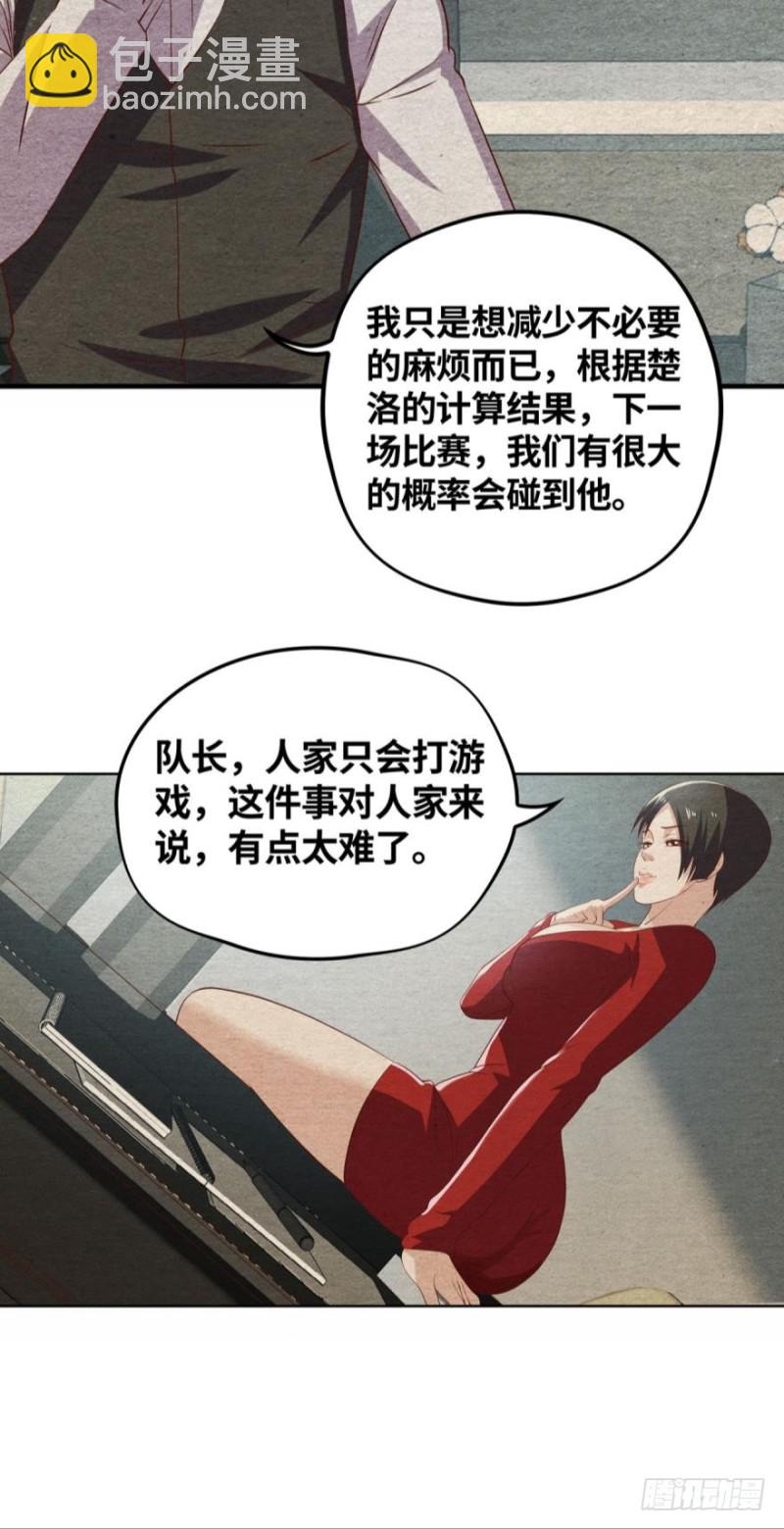 我超勇的？-第130话