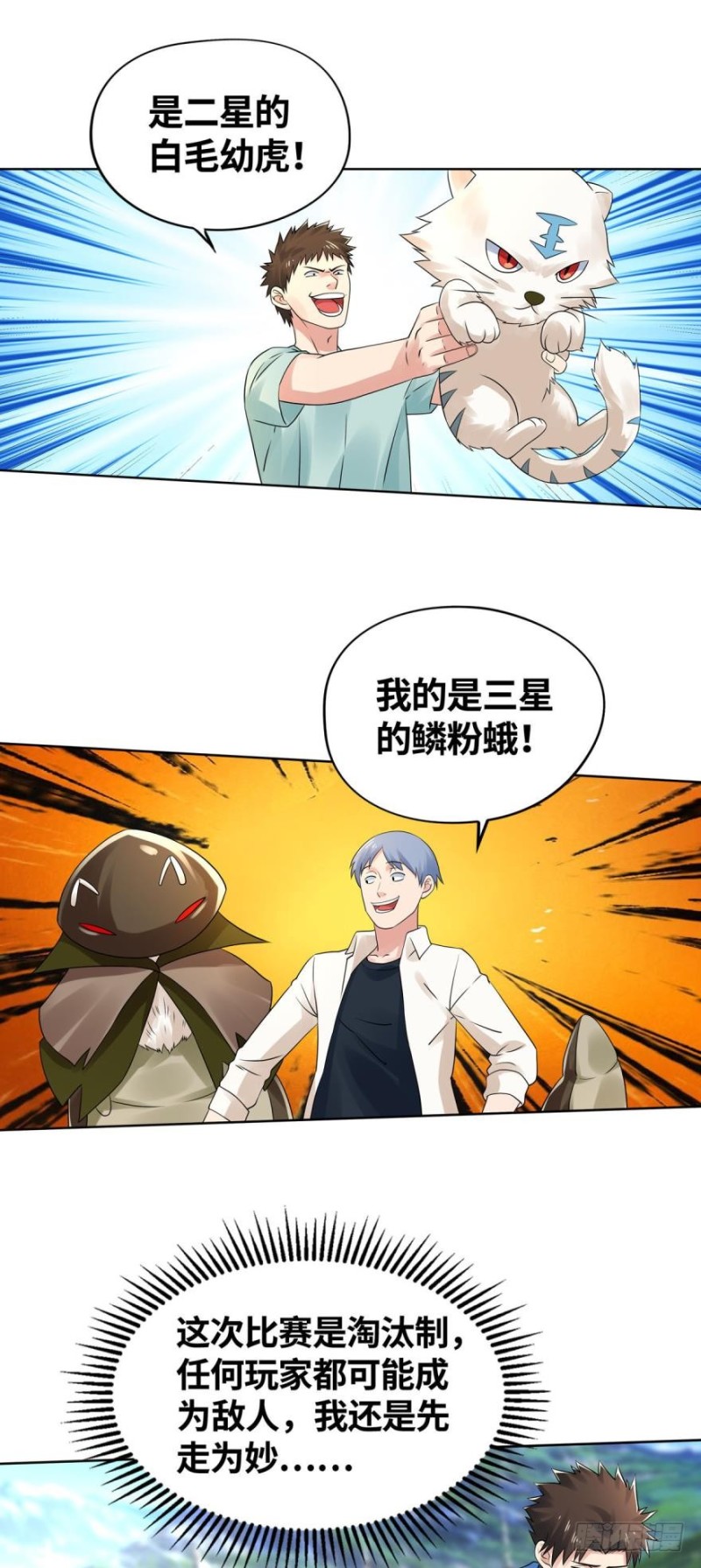 强撸灰飞烟灭-第134话