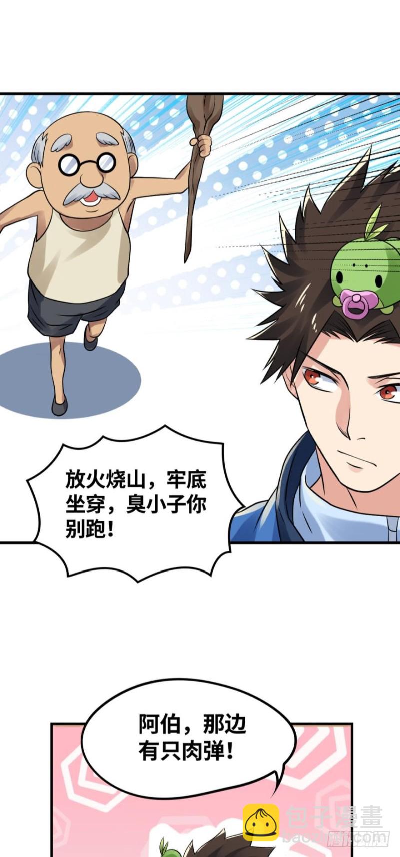 强撸灰飞烟灭-第134话