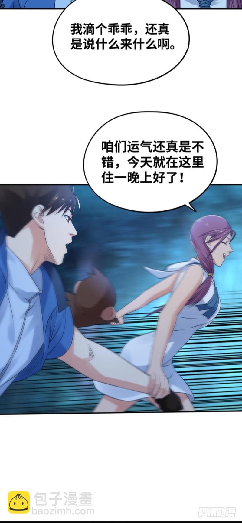 138 走过路过不要错过-第138话