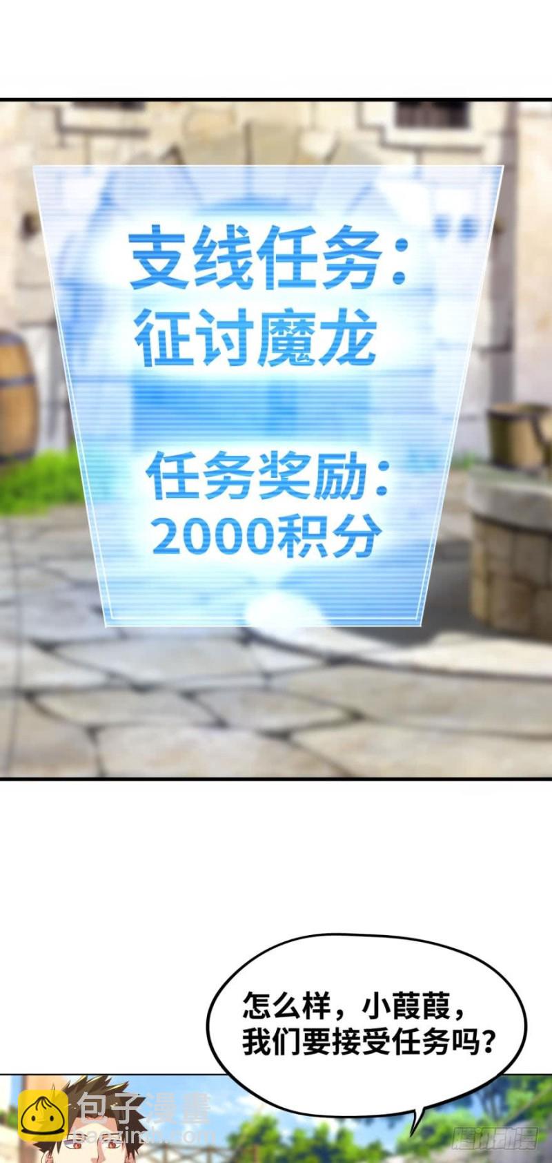 支线任务：征讨魔龙-第144话