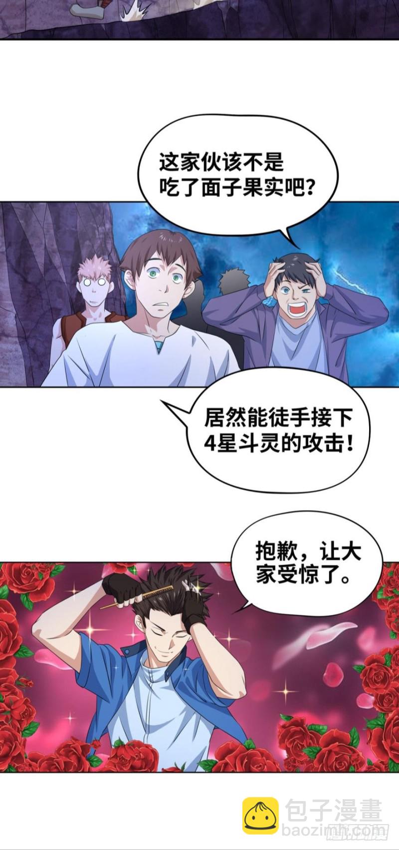 给个面子-第146话