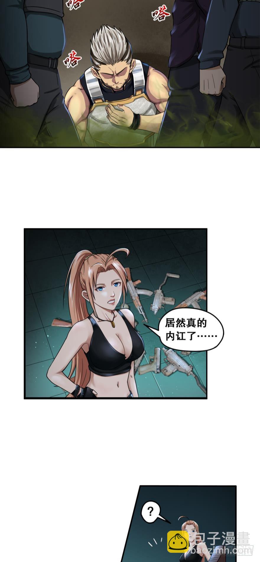 玩个游戏&middot;下-第16话